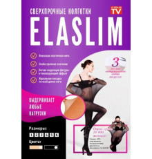 Колготки Elaslim, що нервуються (тільки бежеві) (w-8)