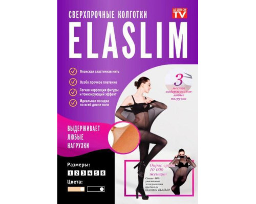 Колготки Elaslim, що нервуються (тільки бежеві) (w-8)
