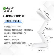 Лампа настільна DIGAD 1914 (Сенсор) (26LED-5730) (2,5W) (3000-6000K) (Акуум-18650 1шт (3000mAh))