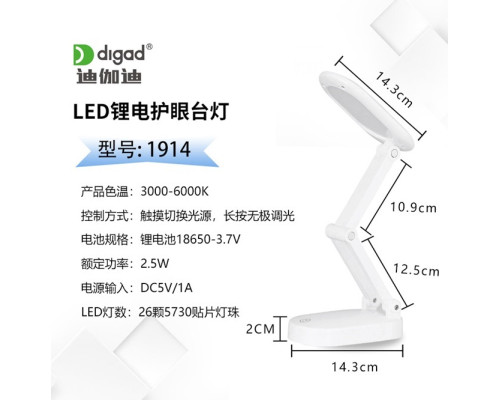 Лампа настільна DIGAD 1914 (Сенсор) (26LED-5730) (2,5W) (3000-6000K) (Акуум-18650 1шт (3000mAh))