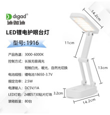 Лампа настільна DIGAD 1916 (Сенсор) (24LED-5730) (2,5W) (3000-6000K) (Акуум-18650 1шт (3000mAh))