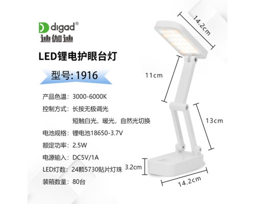 Лампа настільна DIGAD 1916 (Сенсор) (24LED-5730) (2,5W) (3000-6000K) (Акуум-18650 1шт (3000mAh))