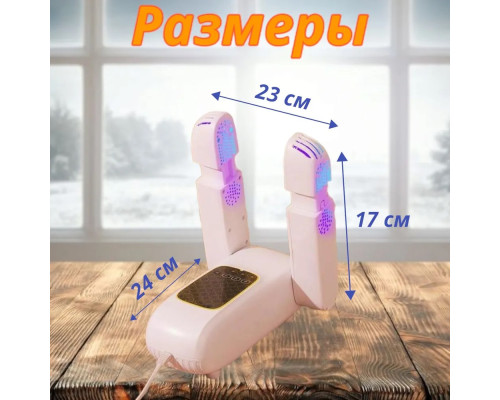 Сушарка для взуття Shoes Dryer (БІЛА) (SH01)